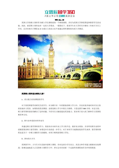 申请英国硕士预科的要求