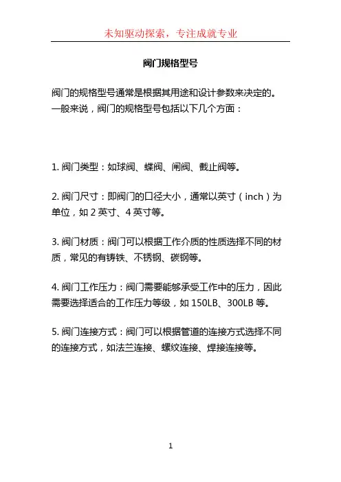阀门规格型号