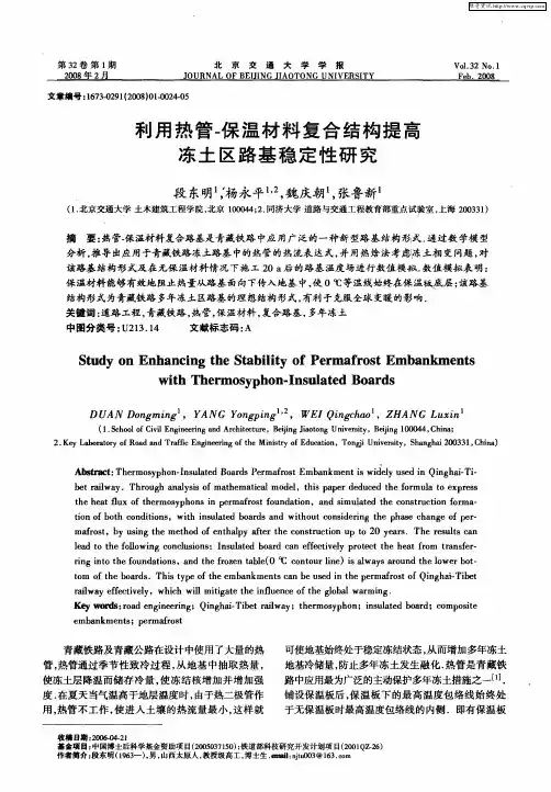 利用热管-保温材料复合结构提高冻土区路基稳定性研究