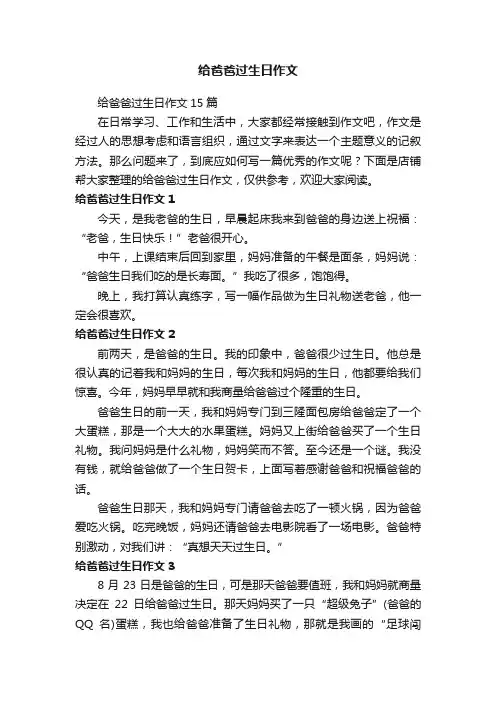 给爸爸过生日作文