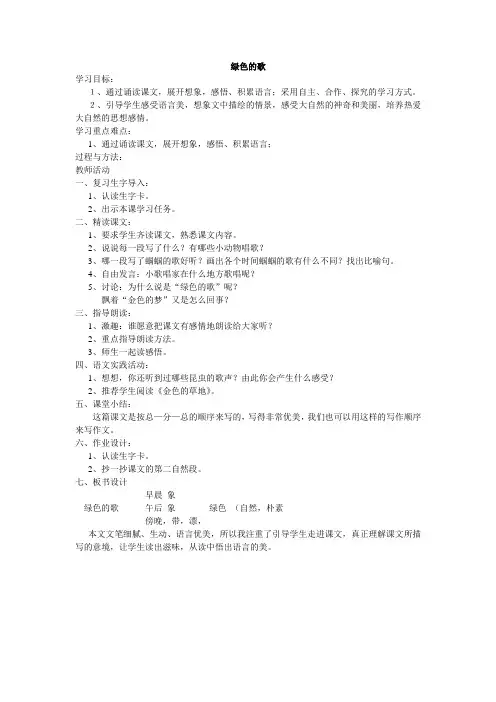 《绿色的歌》教学设计2