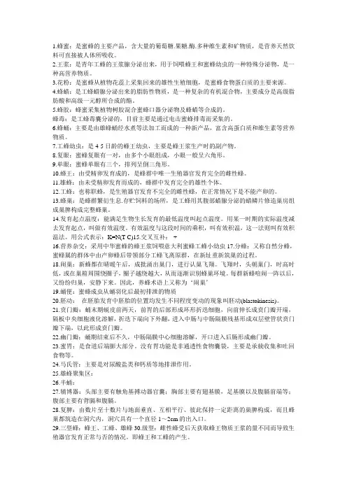 蜜蜂生物学复习资料