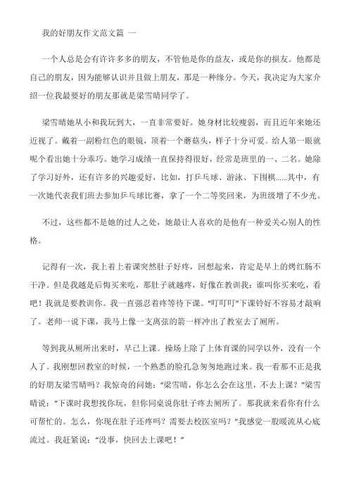 关于我的好朋友日记350字