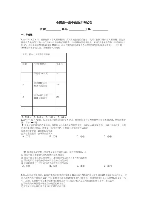 全国高一高中政治月考试卷带答案解析
