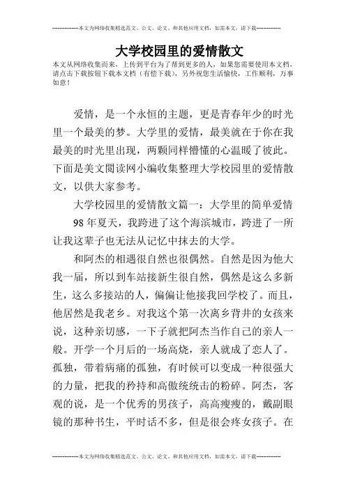 大学校园里的爱情散文