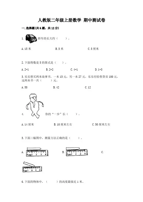 人教版二年级上册数学 期中测试卷含答案(完整版)