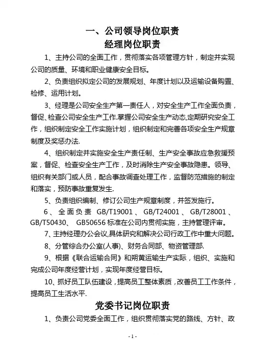 岗位说明书及岗位职责
