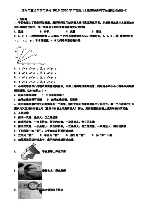 咸阳市重点中学市联考2019-2020学年物理八上期末模拟教学质量检测试题(4)