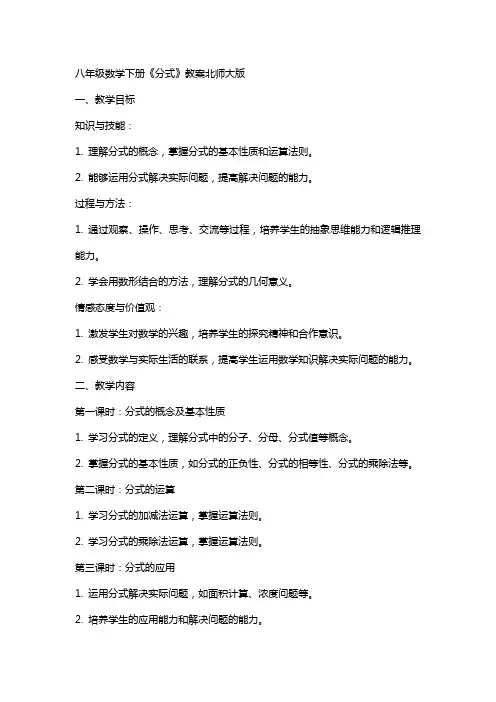 八年级数学下册《分式》教案北师大版