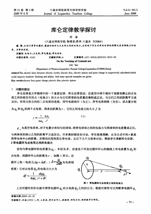 库仑定律教学探讨