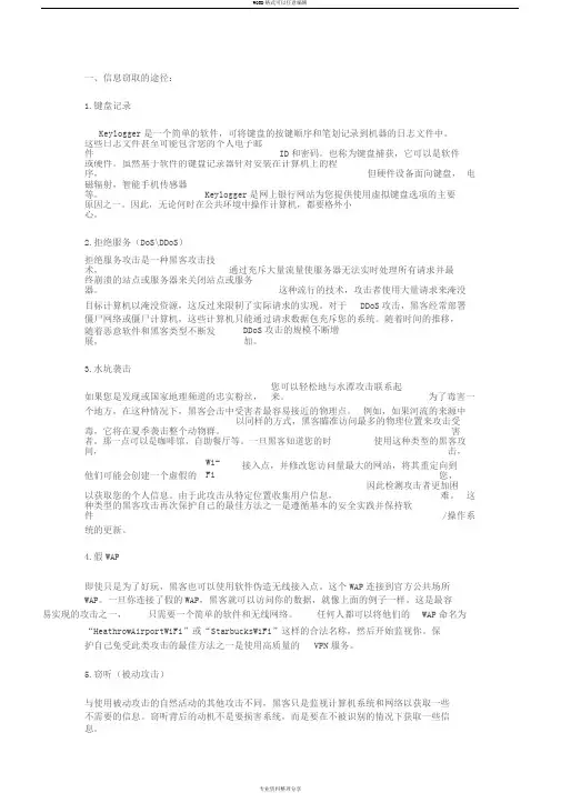信息窃取途径