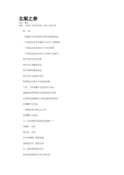北梁之春