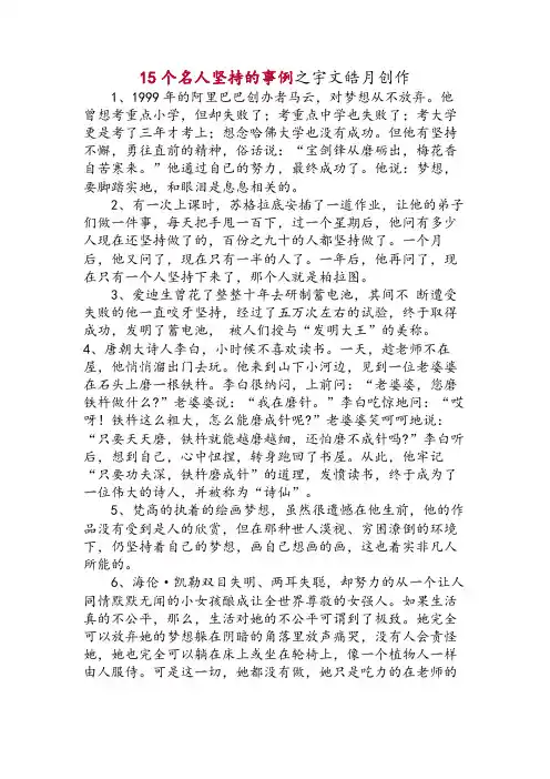 15个名人坚持的事例