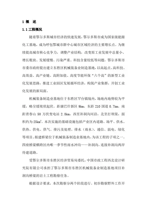 (完整版)桥梁勘察报告