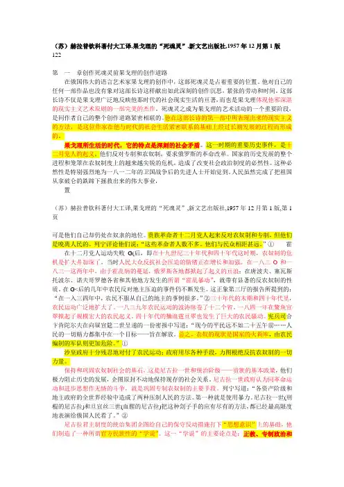 果戈里的“死魂灵”(苏)赫拉普钦科著