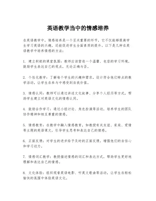 英语教学当中的情感培养