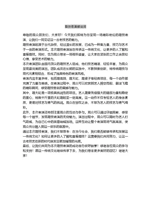 蹬技表演解说词