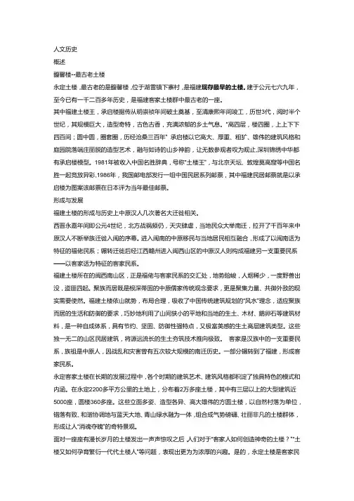 永定土楼