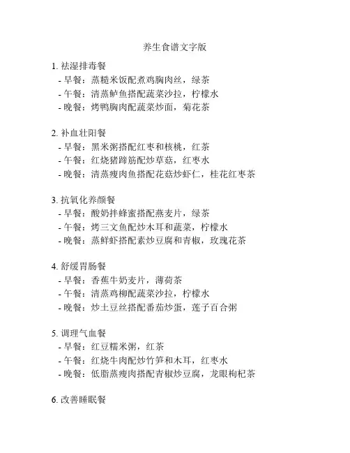 养生食谱文字版