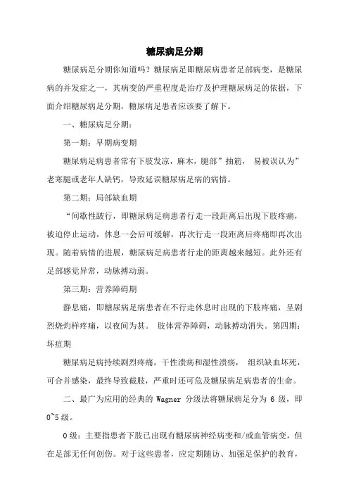 糖尿病足分期