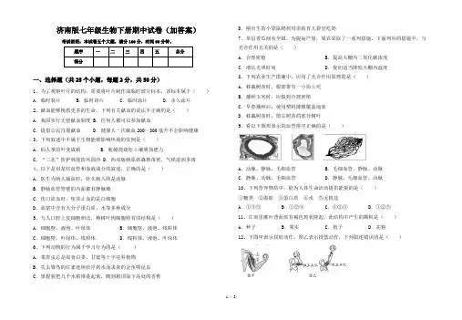 济南版七年级生物下册期中试卷(加答案)