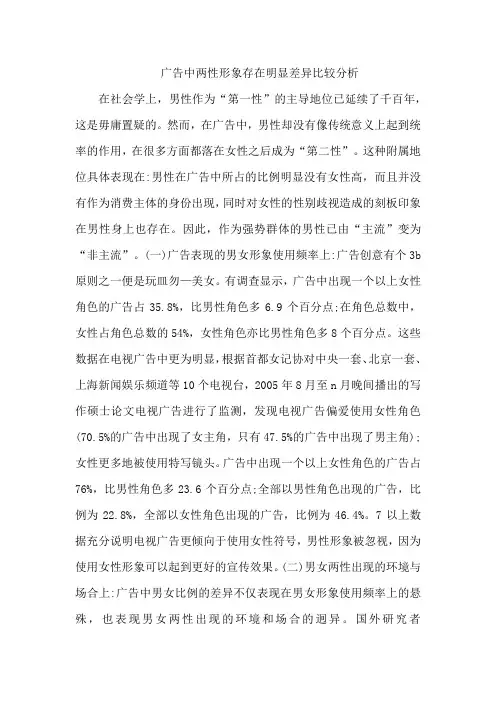 广告中两性形象存在明显差异比较分析