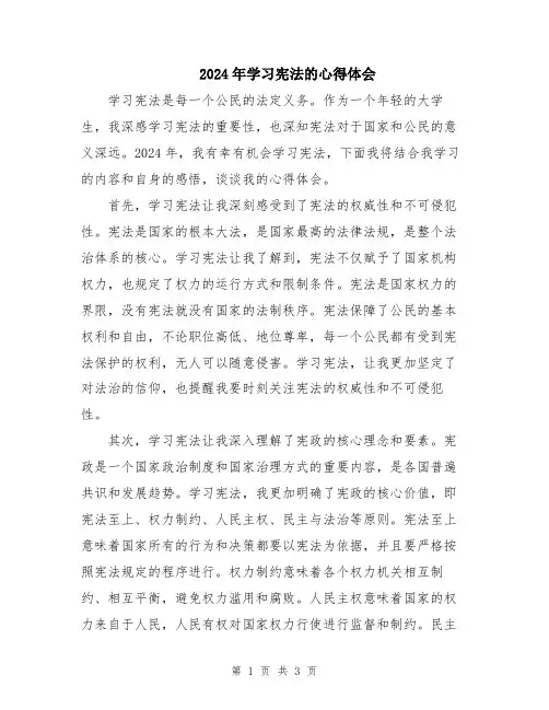 2024年学习宪法的心得体会