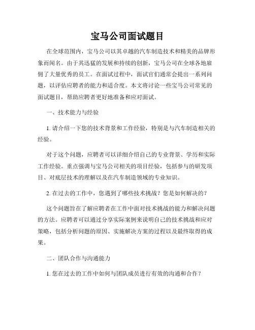 宝马公司面试题目