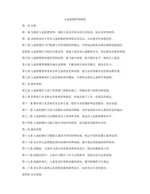 儿童影楼管理制度