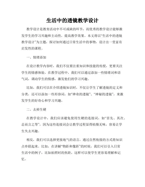生活中的透镜教学设计