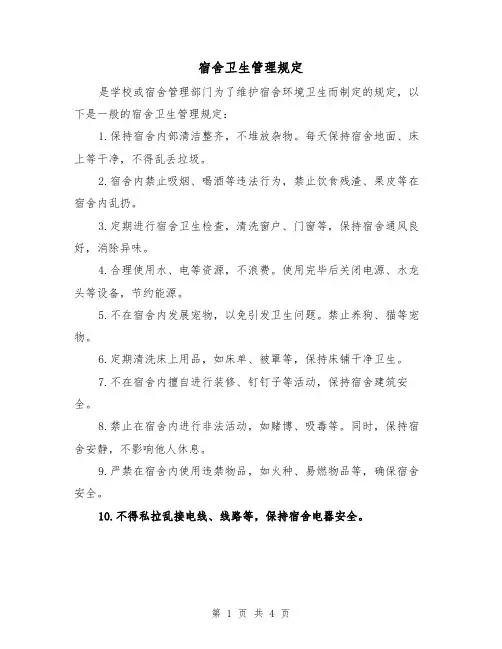 宿舍卫生管理规定（3篇）