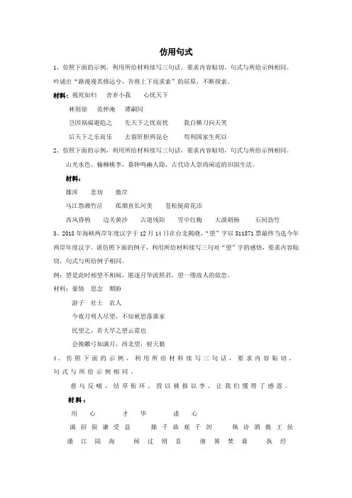 2020届高考语文模拟试题专题训练：仿用句式含解析