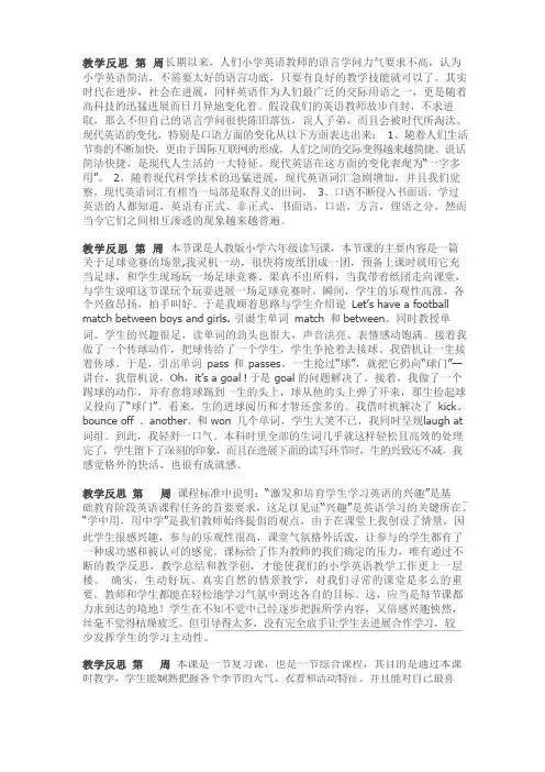 PEP人教版小学英语六年级下册教案PEP小学英语六年级下册全学期教学反思