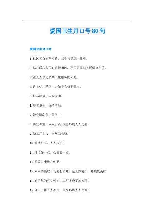 爱国卫生月口号80句