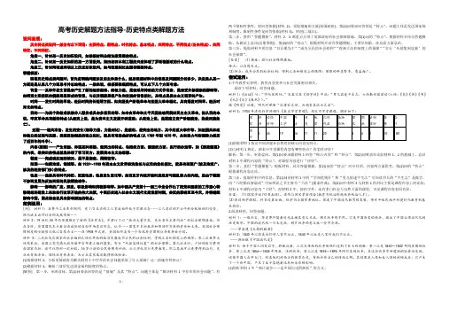 【高考主观题答题技巧——特点类题目】历史特点类解题方法【2015年4月14日打印】