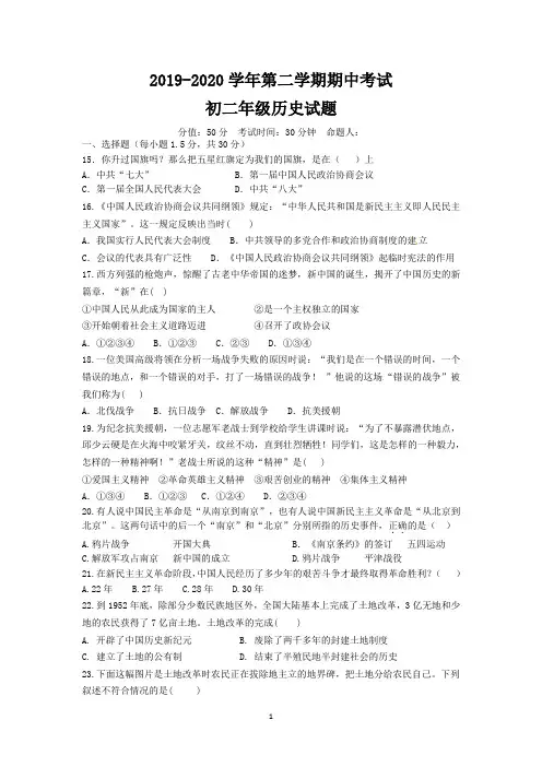 2019-2020学年第二学期期中考试初二年级历史试题及答案