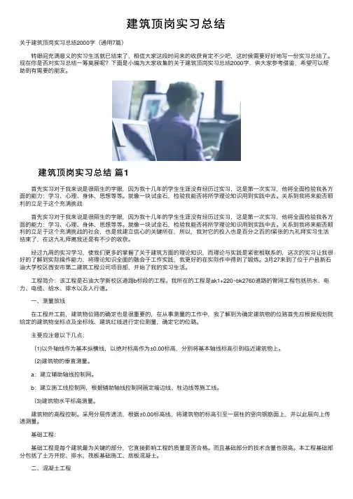 建筑顶岗实习总结