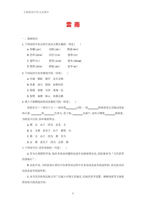 人教版高中语文必修4课时作业10：第2课  雷雨