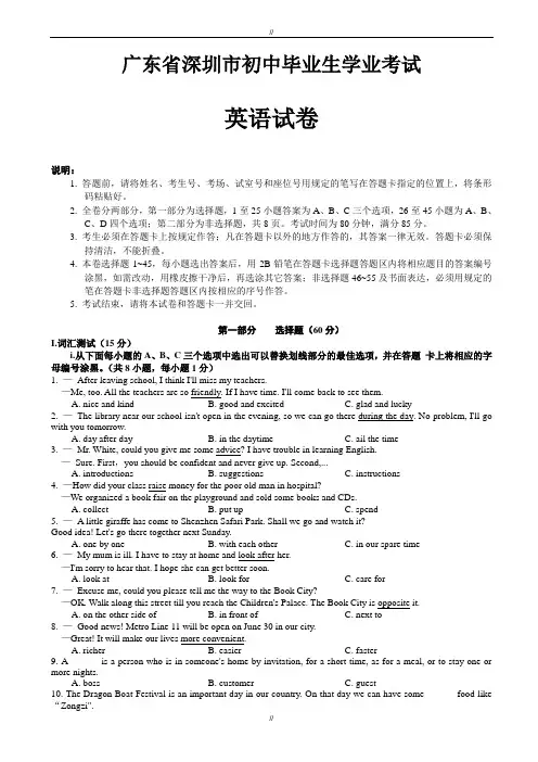 2020届广东省深圳市中考英语模拟试卷(有答案)(word版)(已审阅)