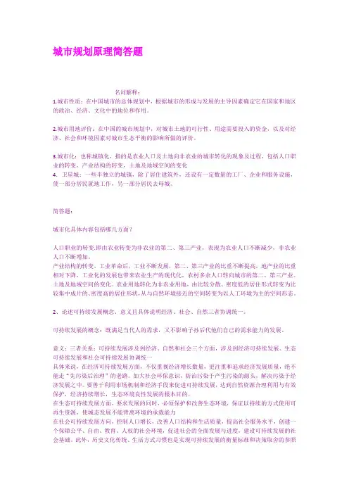 城市规划原理简答题