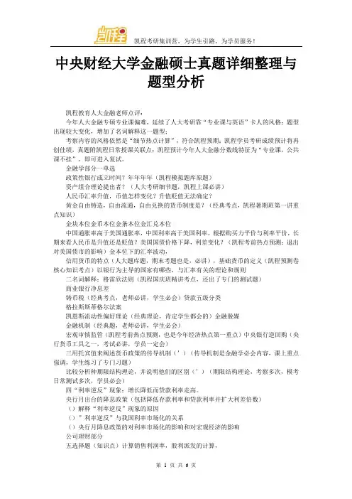 中央财经大学金融硕士真题详细整理与题型分析