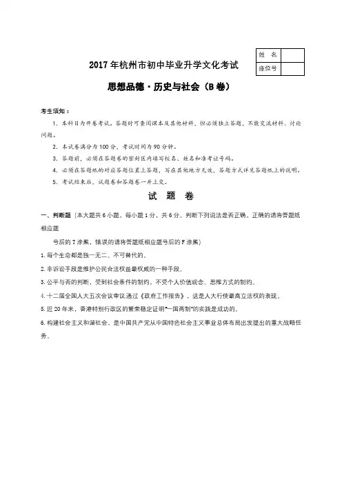 浙江省杭州市2017年中考历史与社会思想品德试题(B卷,word版,含答案)