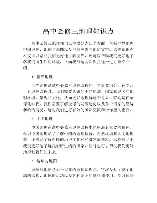 高中必修三地理知识点