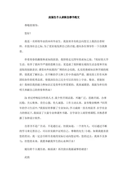 应届生个人求职自荐书范文
