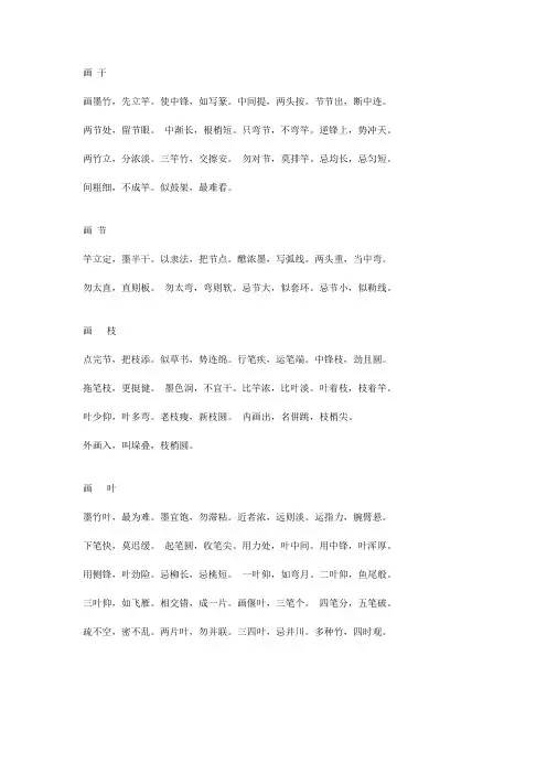 画竹教程三字经