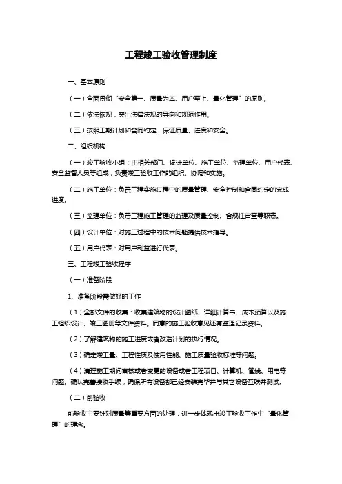 工程竣工验收管理制度