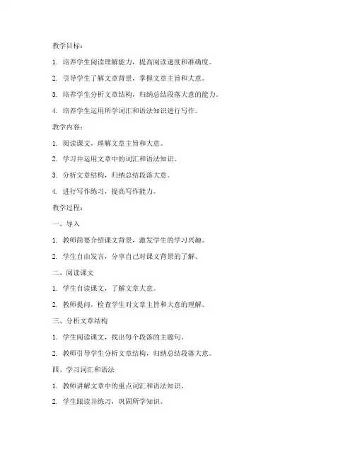 新视野大学英语第三版教案unit1