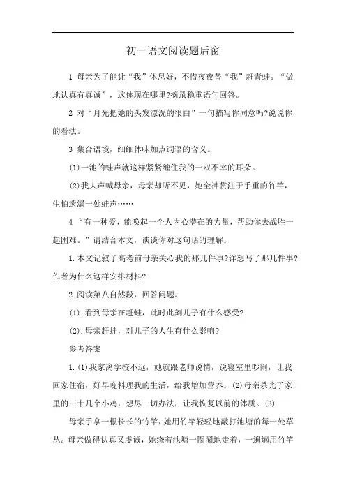初一语文阅读题后窗