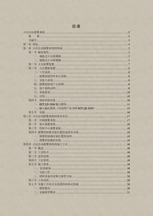 基于BA系统火灾自动报警系统毕业设计论文