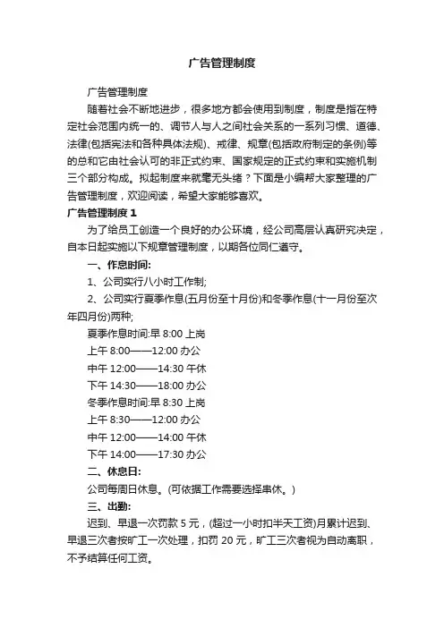 广告管理制度